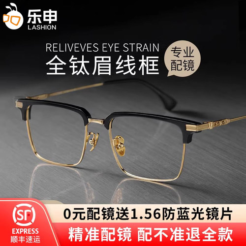 高端全钛眉线半框眼镜可配度数
