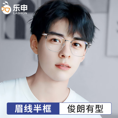 LASHION半框近视眼镜框男椰子灰防蓝光可配度数眉线框女眼睛31247