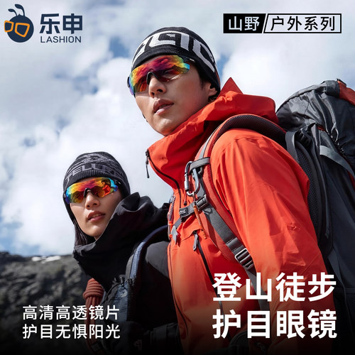 专业登山护目镜户外运动太阳眼镜