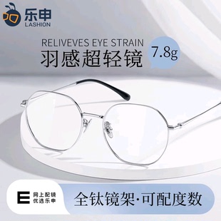 乐申超轻纯钛7.8克银色近视眼镜框女款 可配度数高级感显脸小眼睛