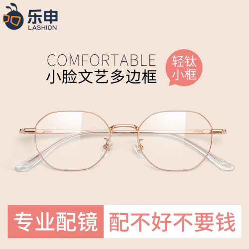 乐申超轻多边形小脸眼镜