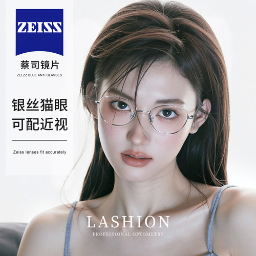 乐申超轻钛材银丝猫眼近视眼镜女