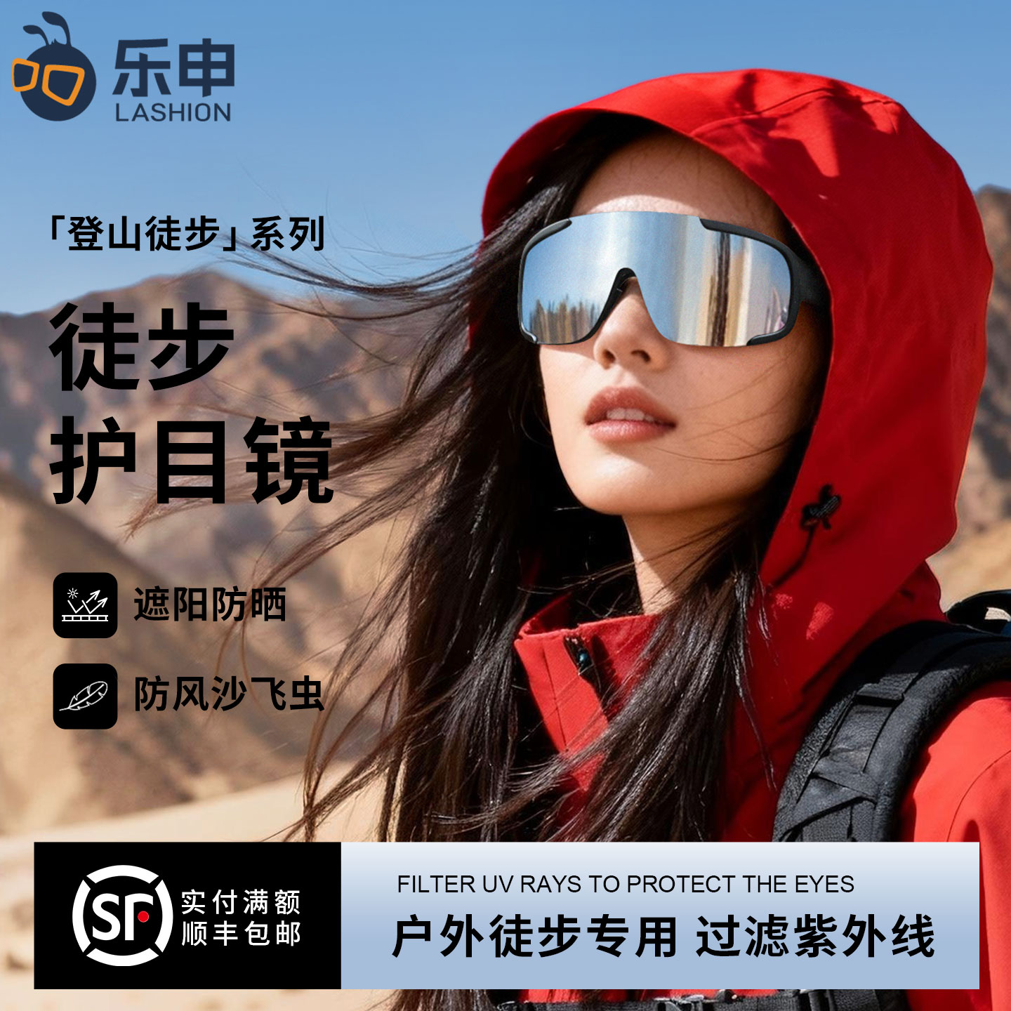 防风沙护目镜徒步雪山雪地防雪盲