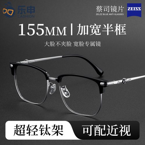 加宽155MM大脸半框近视眼镜男士