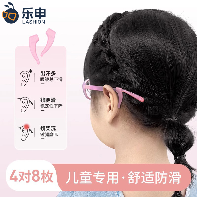 眼镜防脱落神器防滑落防掉