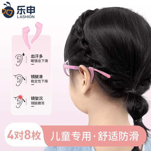 眼镜防脱落神器防滑落防掉