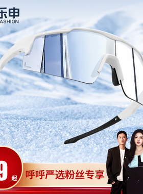 乐申雪地护目镜登雪山专用防雪盲