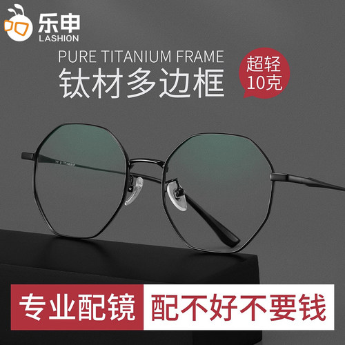 超轻钛架多边眼镜框女