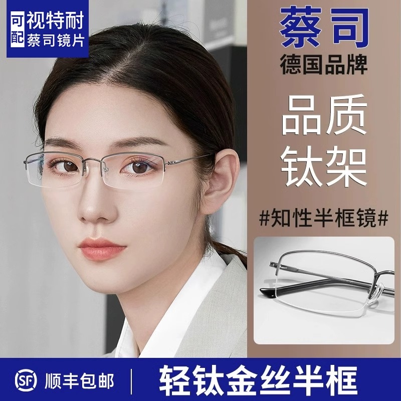 乐申高启兰同款半框眼镜可配度数