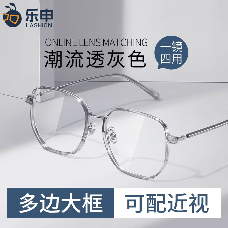 乐申透明灰色磁吸眼镜框女款近视可配度数四合一多边形配墨镜夹片