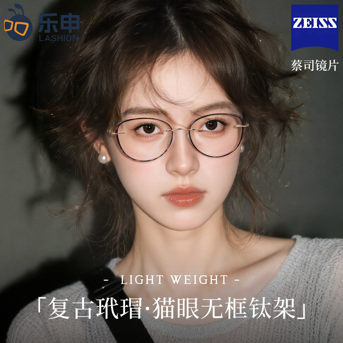 乐申超轻钛玳瑁猫眼无边框近视眼镜女式高级感可配度数纯钛老钱风