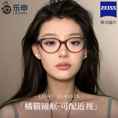 乐申复古显白亚裔风橘猫眼镜框女