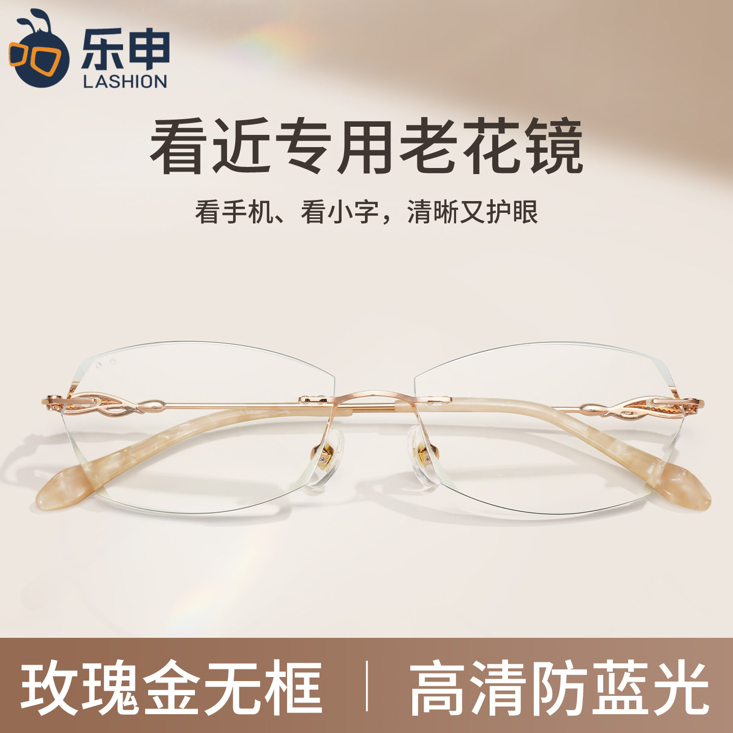 乐申品牌无框老花镜女款时尚洋气高清防蓝光抗疲劳中老年高档正品