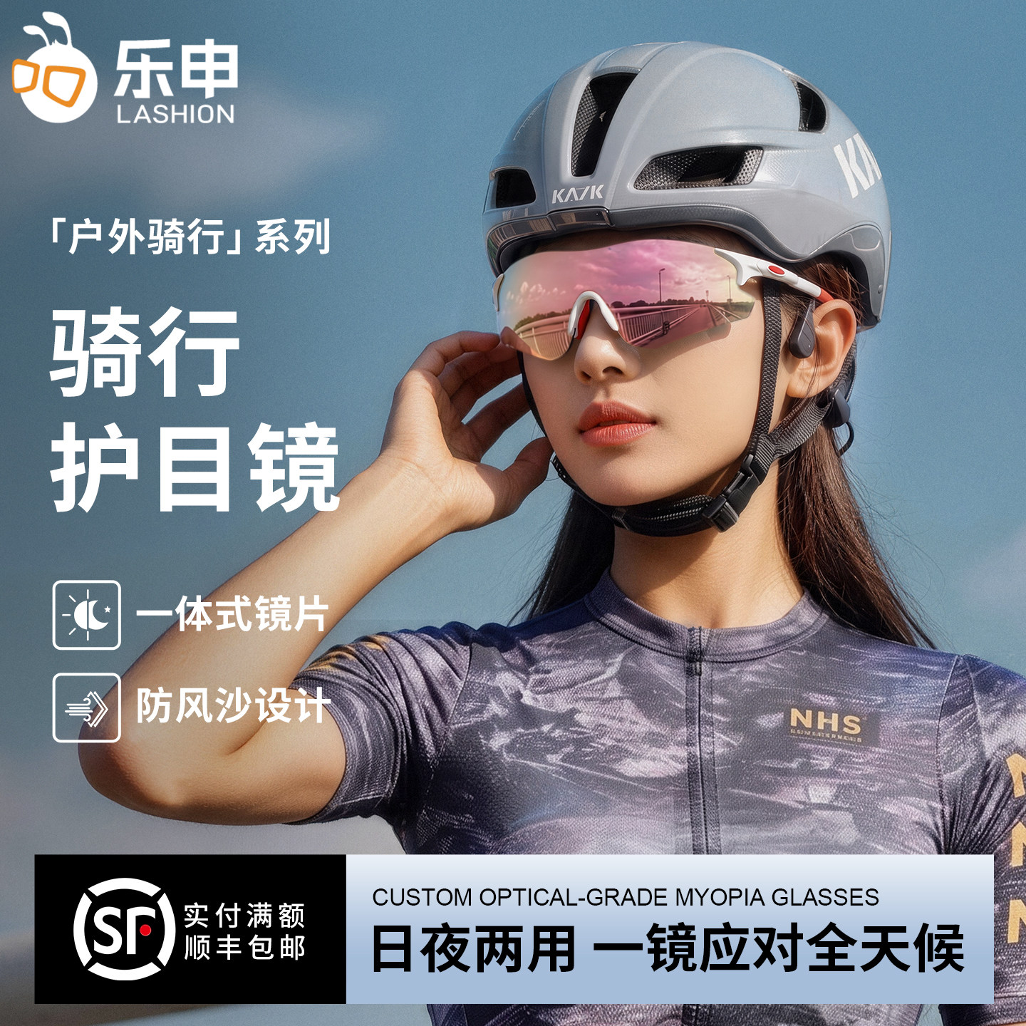 骑行眼镜日夜两用女款防风紫外线