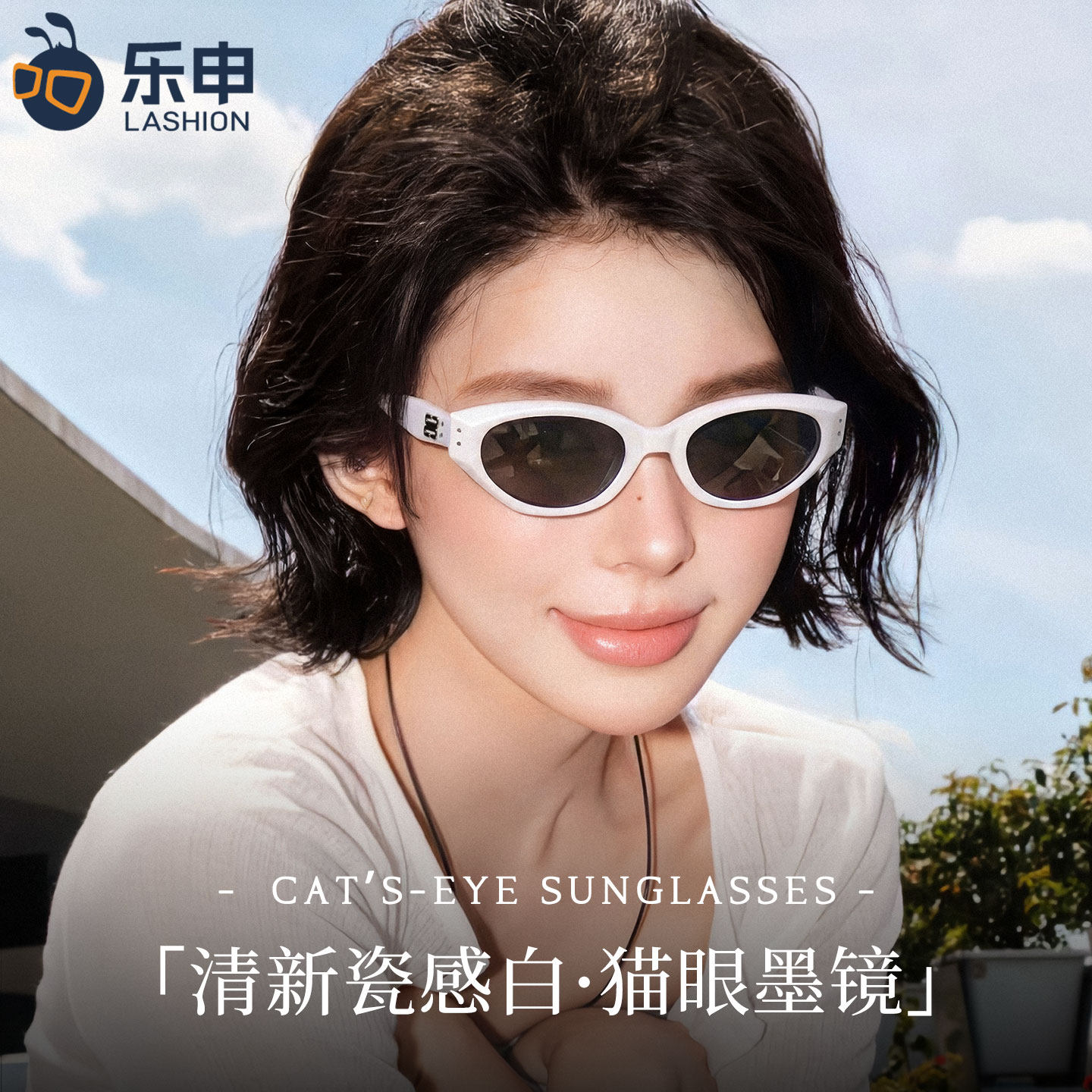 乐申2026新款白色猫眼墨镜女款高级感可配近视带度数白框太阳眼镜