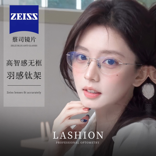 乐申高级感女式钛架无边框眼镜