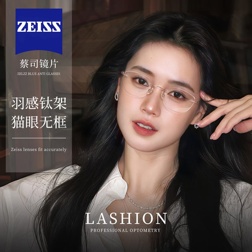 乐申高智感猫眼无框防蓝光眼镜女