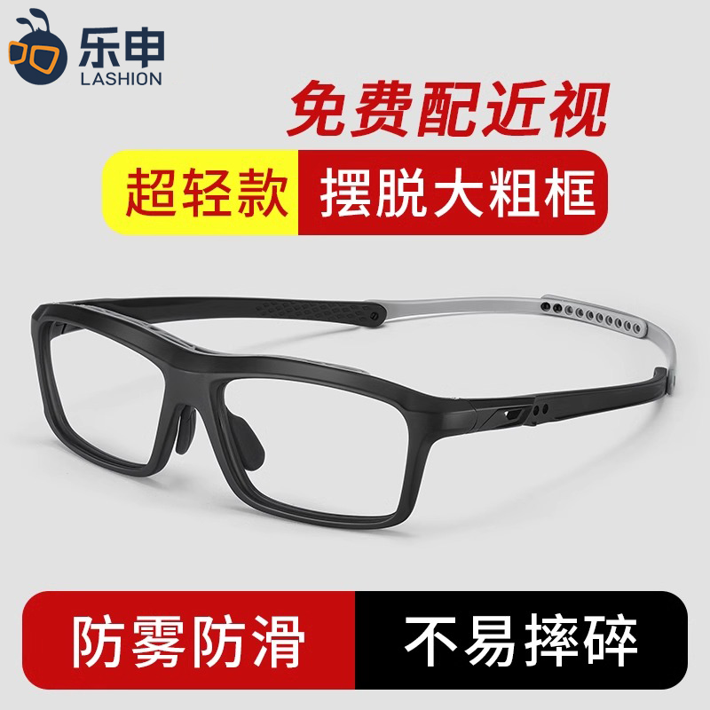 乐申运动近视眼镜框男打篮球护目