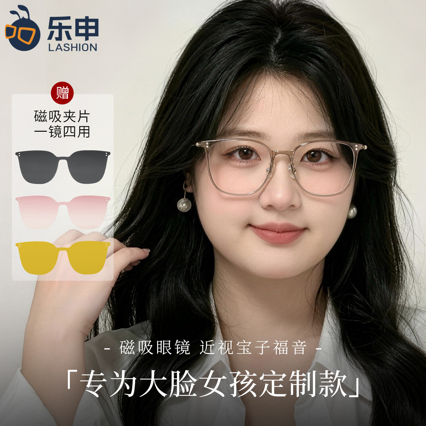 乐申超轻大脸专用女大框近视磁吸眼镜三合一可配度数偏光墨镜夹片