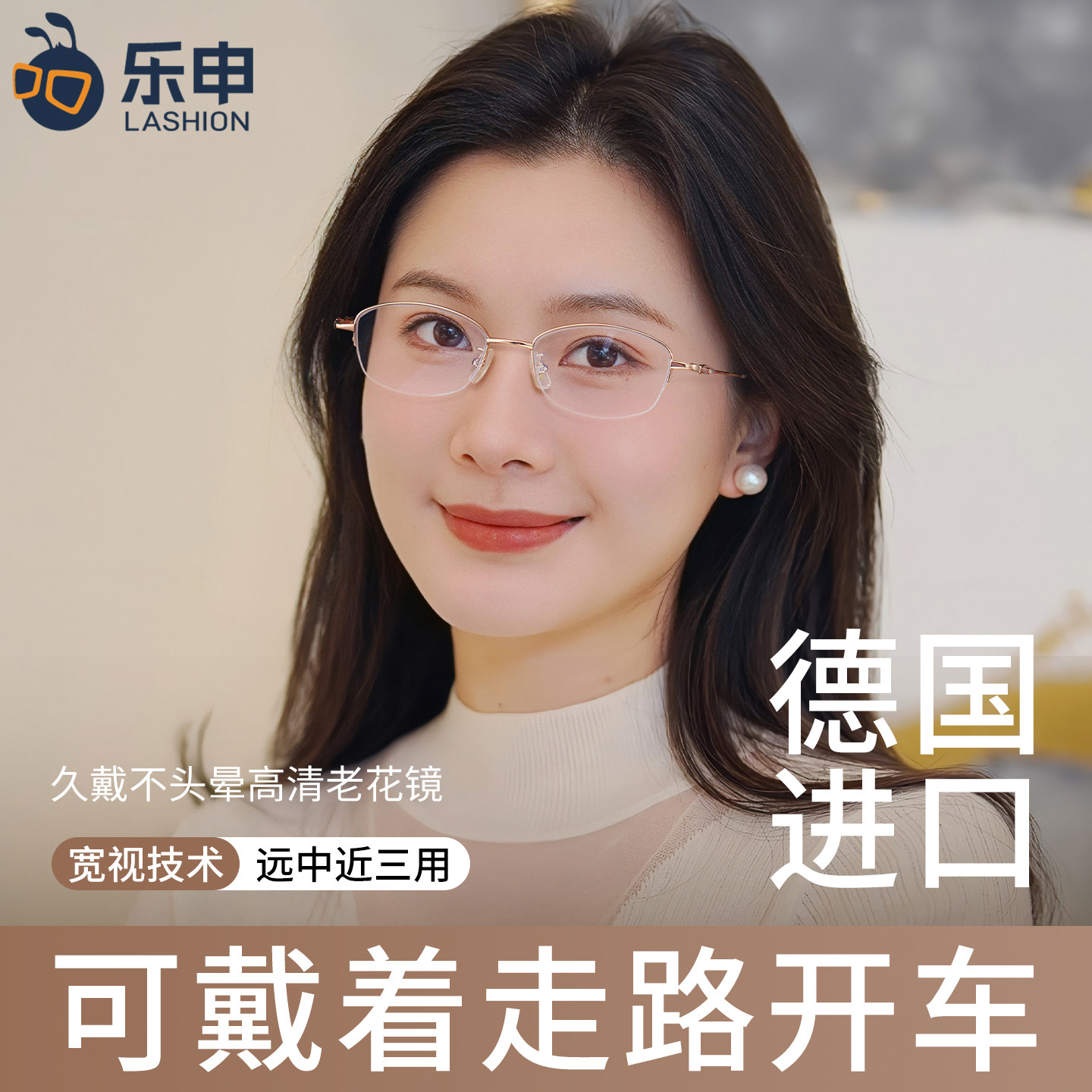 德国进口远近两用老花镜定制散光图片