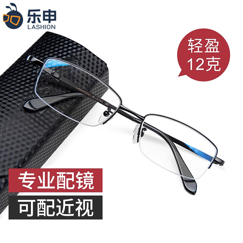乐申近视眼男士超轻商务半框镜架