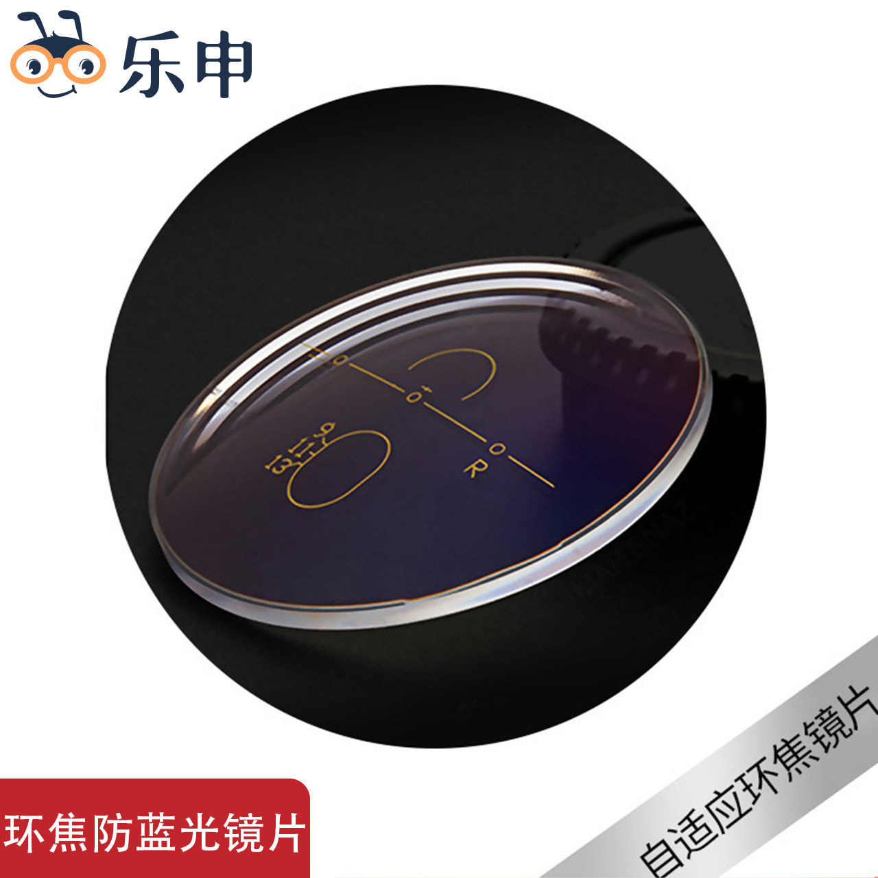 乐申1.56自适应环焦镜片 超薄近视渐进多焦镜片 防紫外线辐射镜片