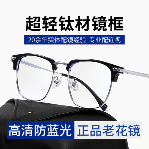 老花镜男高清超轻防蓝光