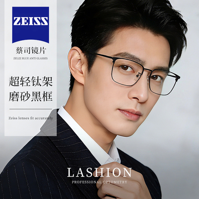 超轻纯钛近视眼镜男可配蔡司度数