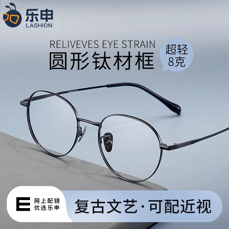 乐申超轻纯钛黑色椭圆小框近视眼镜框男款可配度数复古圆形镜架女