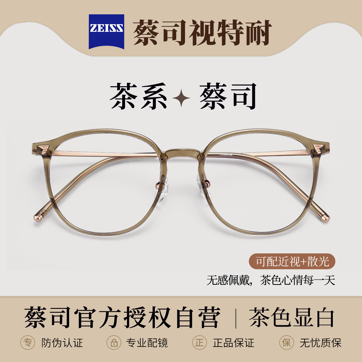 乐申专业网上配茶色超轻近视眼镜女款纯钛镜框蔡司防蓝光可配度数