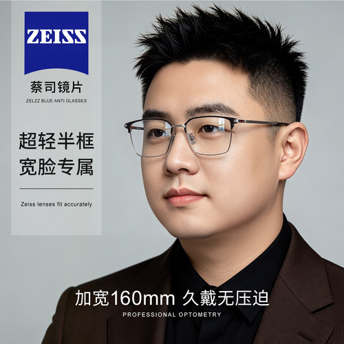 加宽160MM大脸半框眼镜可配近视