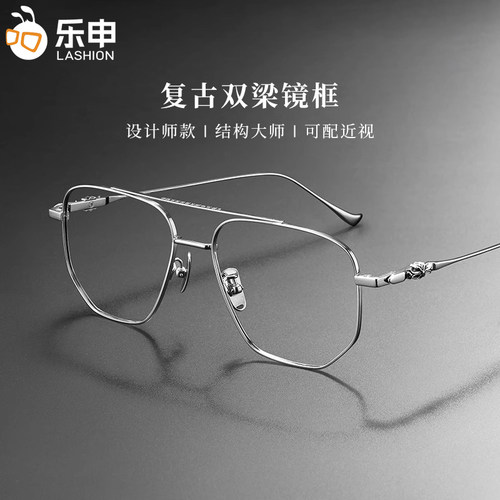 男款超轻钛架复古双梁近视眼镜