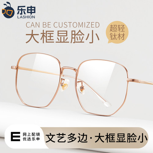 乐申超轻纯钛眼镜框显瘦金丝框