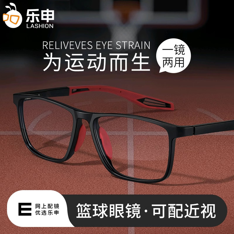 乐申篮球专用运动防护近视眼镜男款可配度数防雾防脱落户外护目镜
