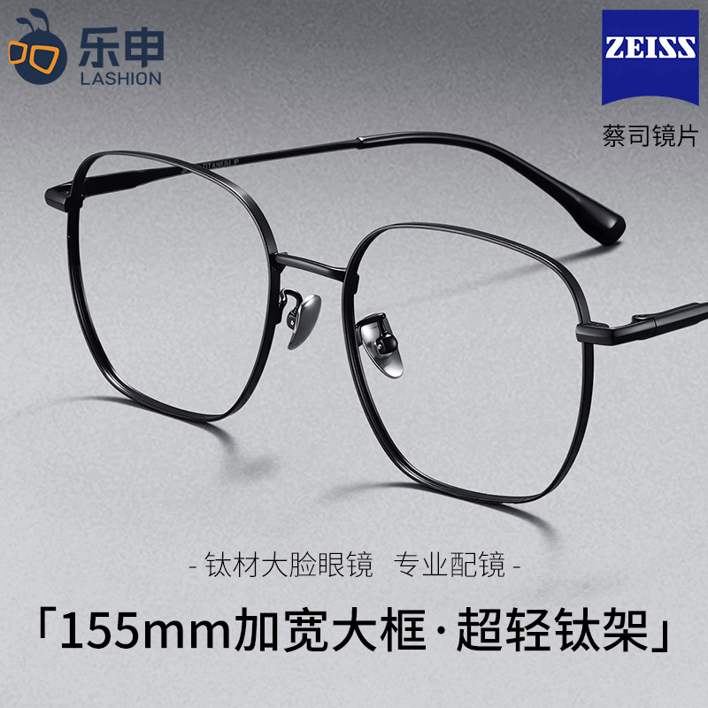 乐申加宽大脸大框纯钛近视眼镜男