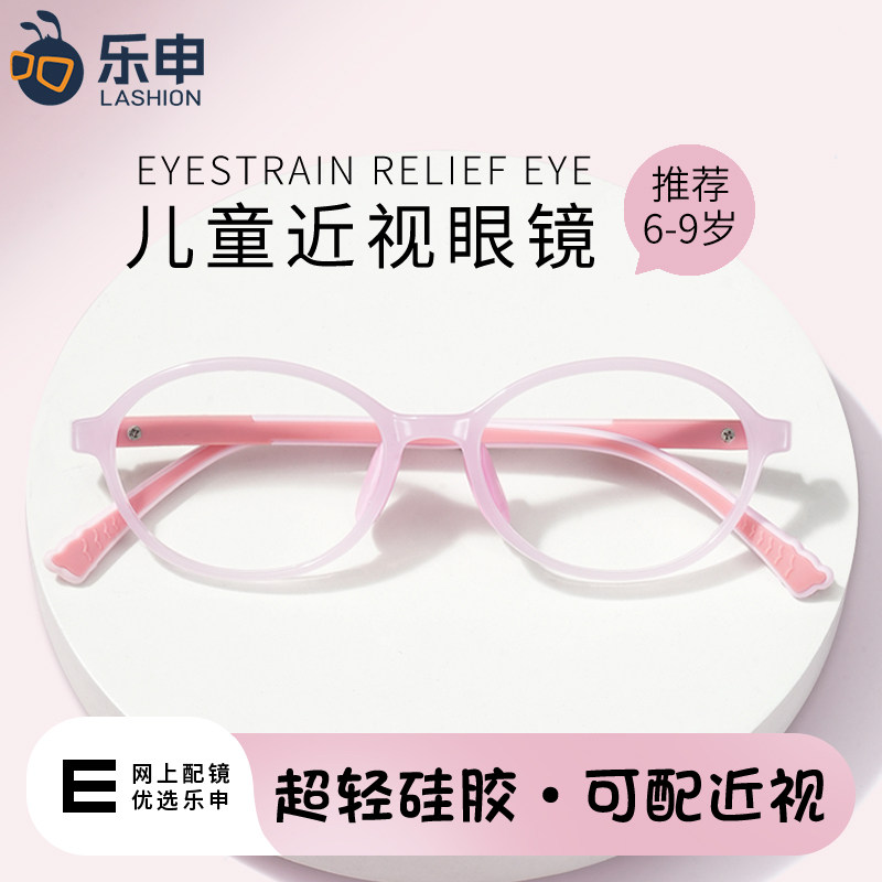 乐申超轻儿童硅胶近视眼镜框女童防蓝光可配度数散光小学生眼睛架