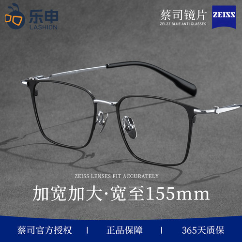 乐申加大加宽近视眼镜超轻钛架
