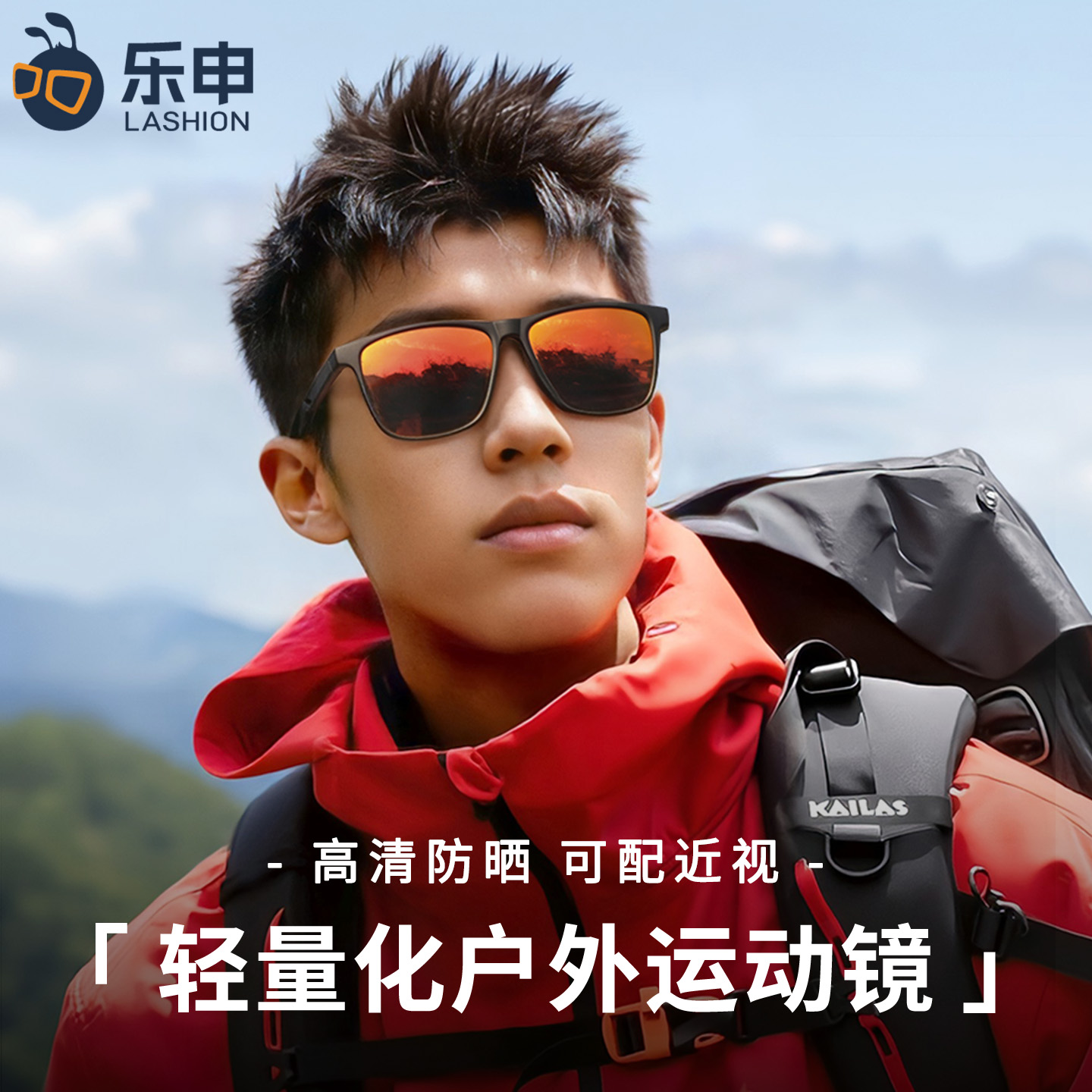 乐申户外徒步登山护目镜可配近视