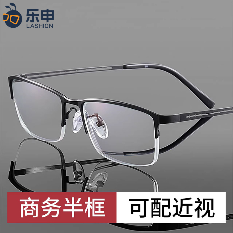 乐申超轻近视眼镜框男商务金属半框眼睛可配度数大脸黑色眼睛框架