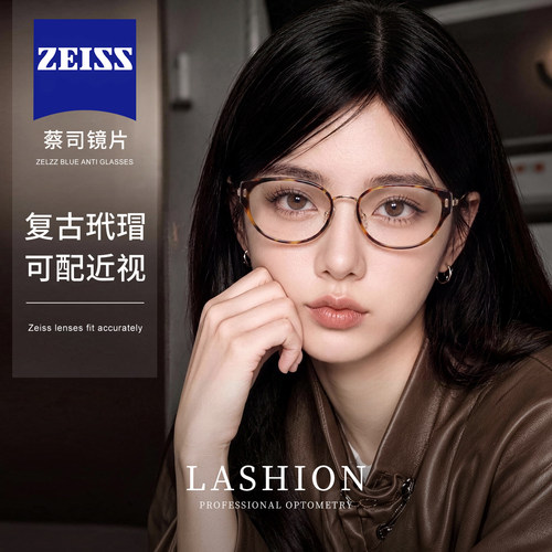 乐申超轻玳瑁色猫眼近视眼镜框