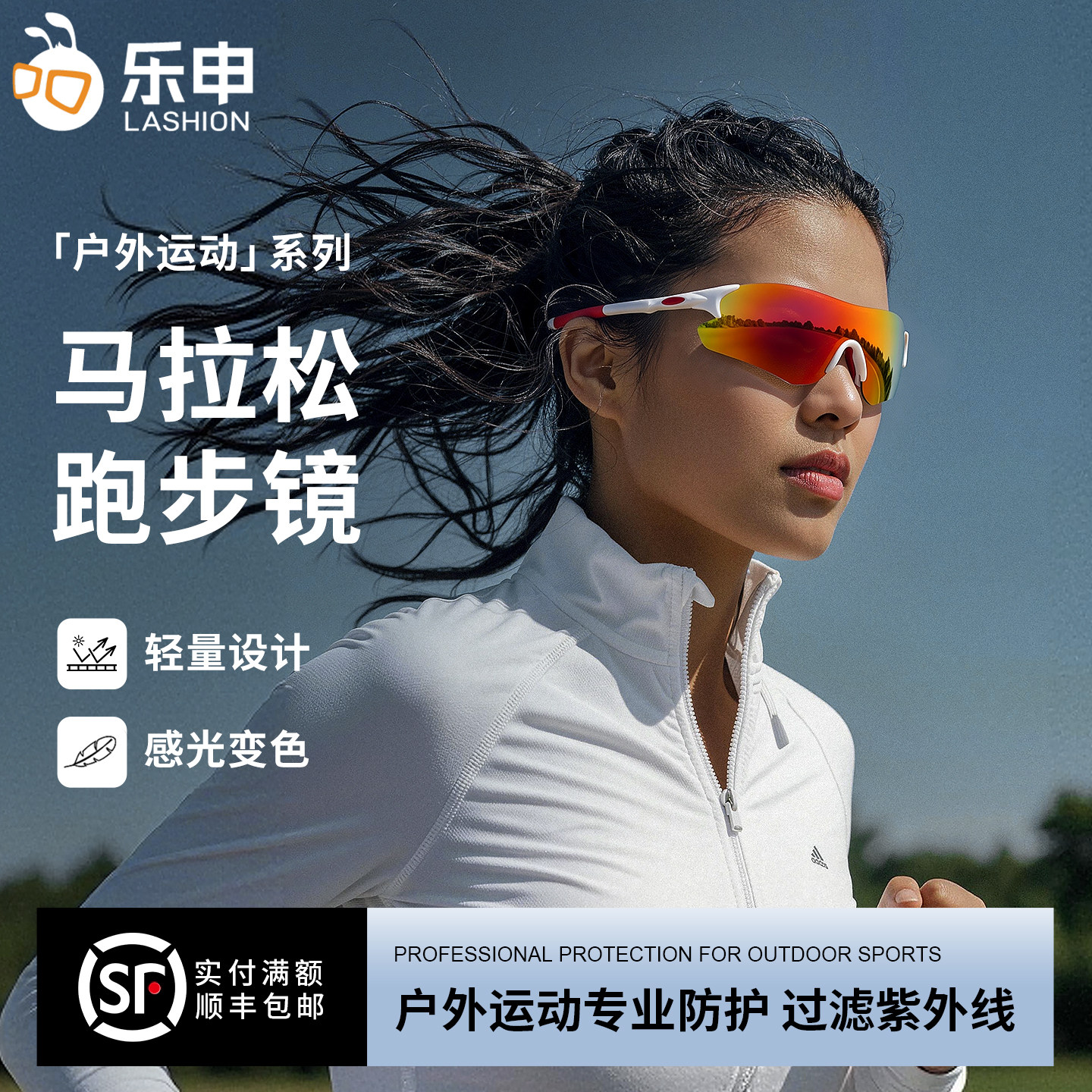 乐申马拉松专用跑步眼镜女款感光变色防紫外线专业户外运动太阳镜
