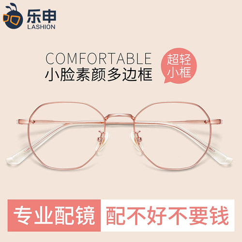 乐申纯钛钛架小框小脸近视眼镜