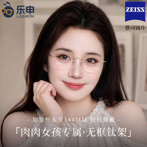 乐申大脸适合的无边框眼镜女加宽