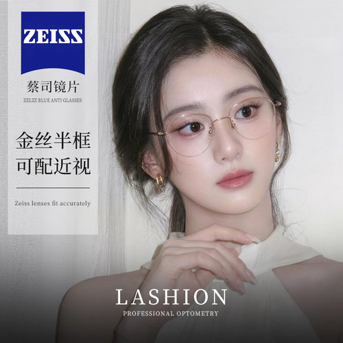 高智感金丝半框近视眼镜女高级感