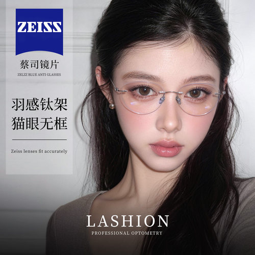 乐申高智感猫眼无框防蓝光眼镜女