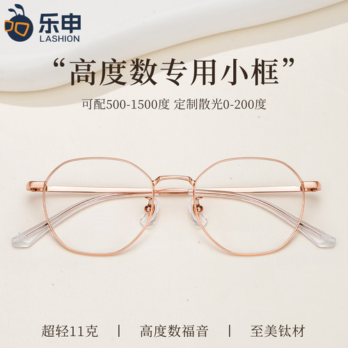 高度近视眼镜多边形小框小脸眼镜