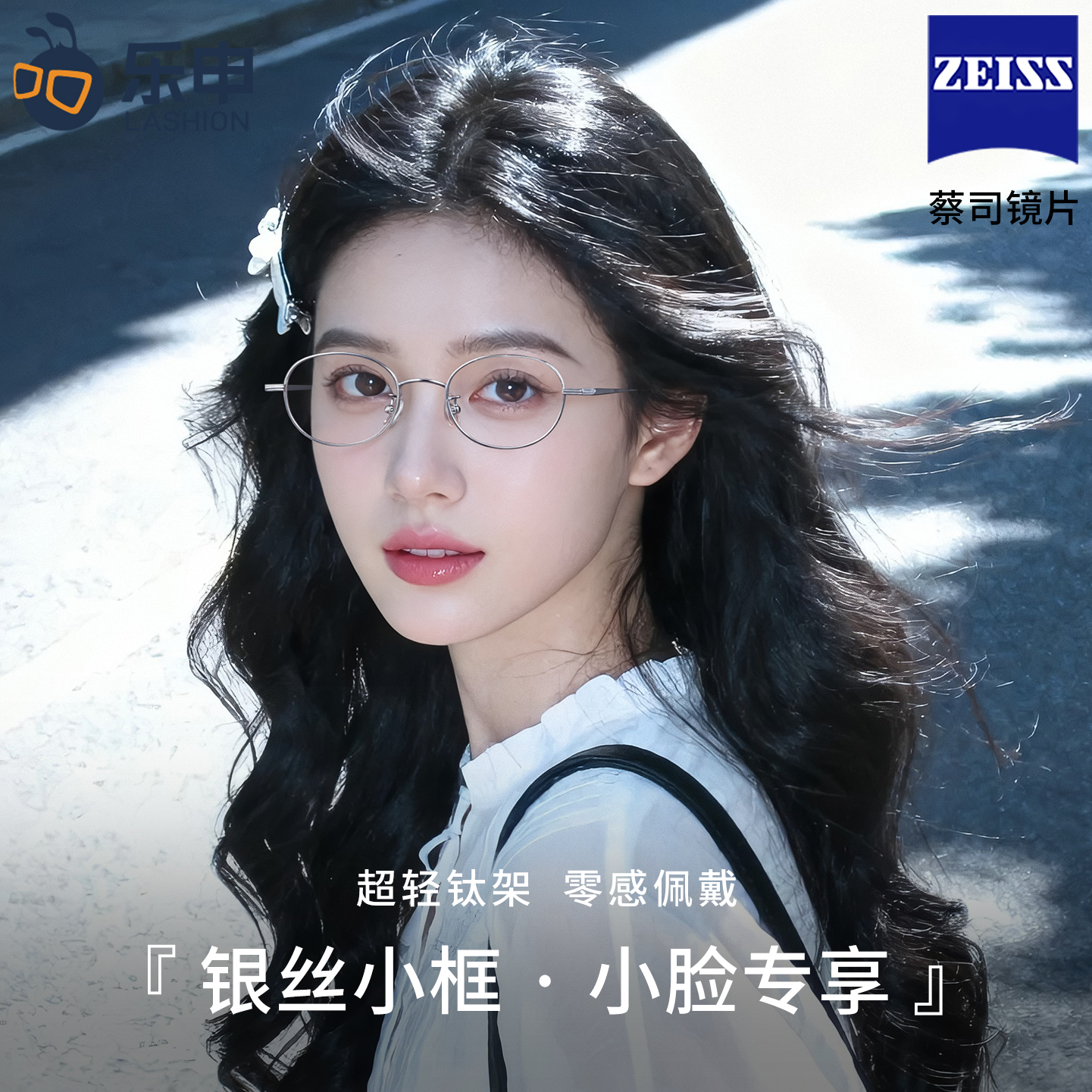 高智感银丝椭圆形小脸小框眼镜女