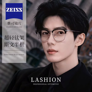 乐申纯钛近视眼镜男款可配度数蔡司镜片超轻眉线半框镜框专业配镜