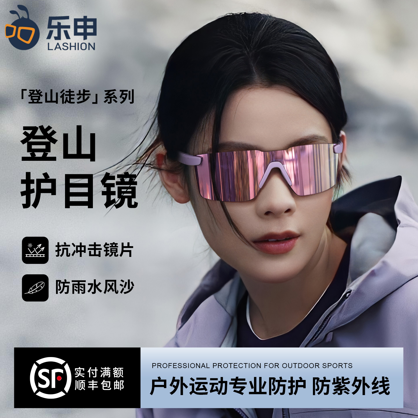 登山徒步护目镜防风沙防紫外线