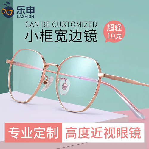 乐申高度近视眼女可配镜片钛架男